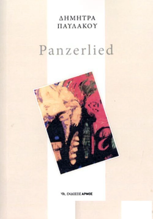 Panzerlied