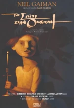 Το Σπίτι στην Ομίχλη