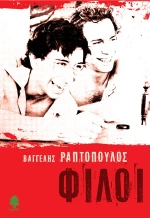 Φίλοι