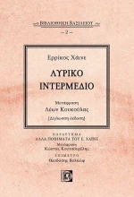 Λυρικό Ιντερμέδιο, Δίγλωσση Έκδοση