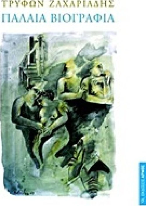 Παλαιά βιογραφία
