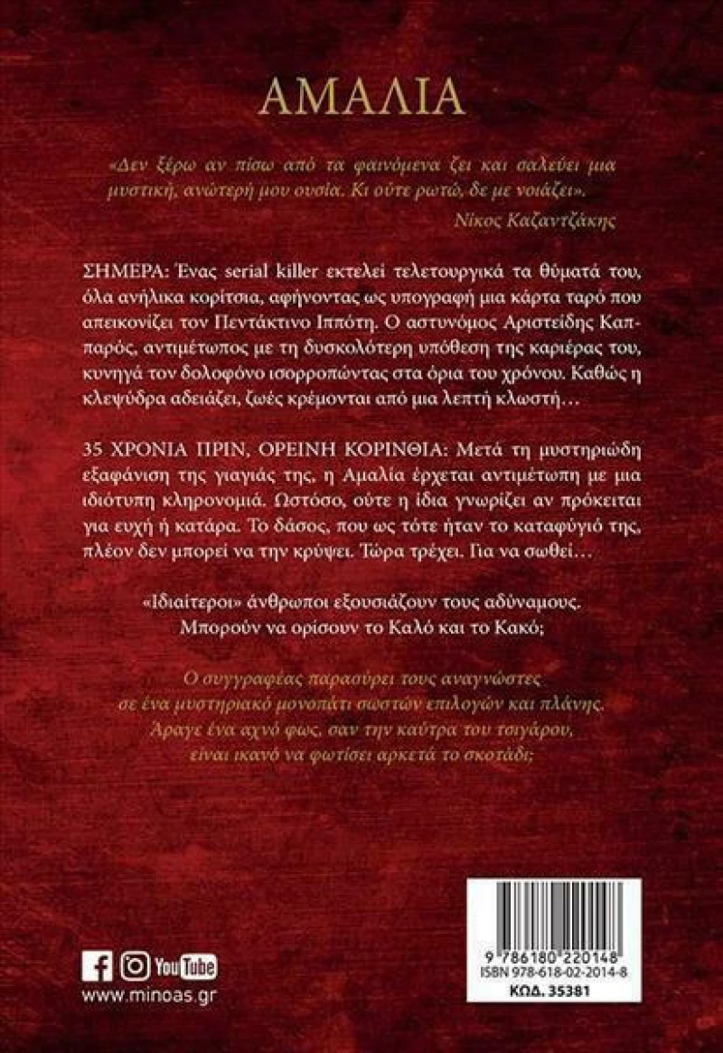 Αμαλία, 12η Χιλιάδα