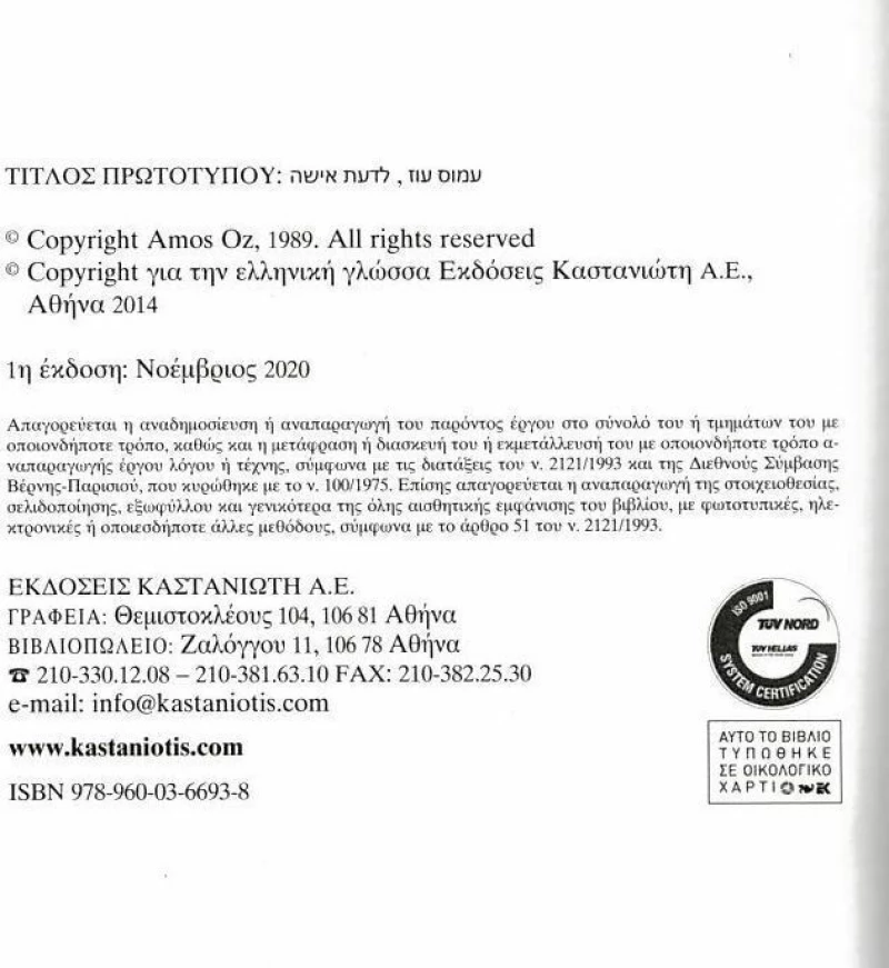Η γυναίκα που γνώρισα