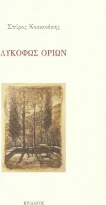 Λυκόφως ορίων