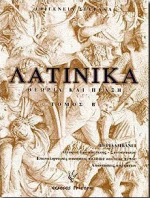 Λατινικά