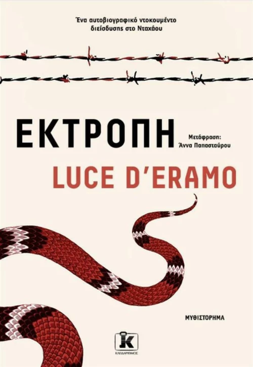Εκτροπή