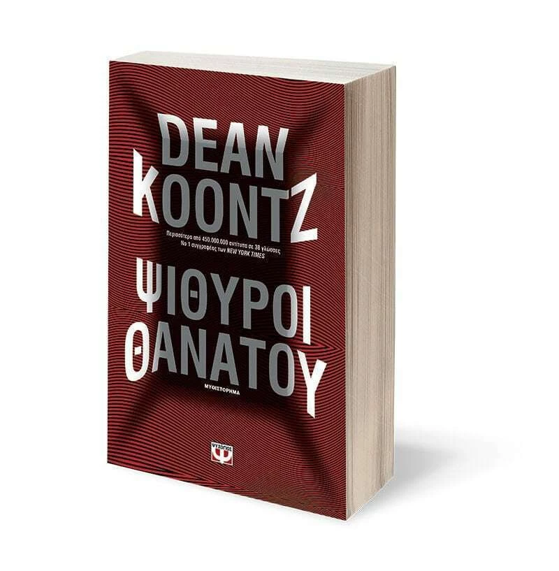 Ψίθυροι θανάτου, Μυθιστόρημα