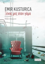Ξένος μες στον γάμο