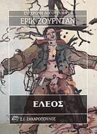 Έλεος