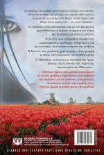 Κόκκινο κοράλλι, Μυθιστόρημα