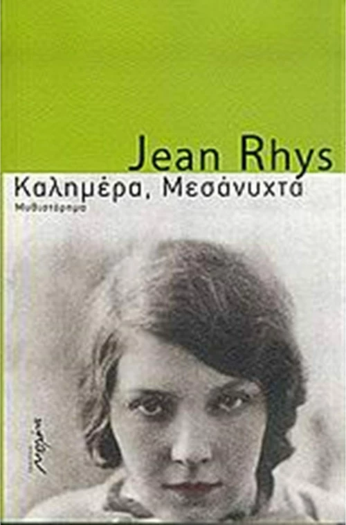 Καλημέρα, Μεσάνυχτα, Μυθιστόρημα