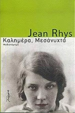 Καλημέρα, Μεσάνυχτα, Μυθιστόρημα