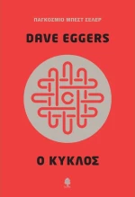 Ο κύκλος