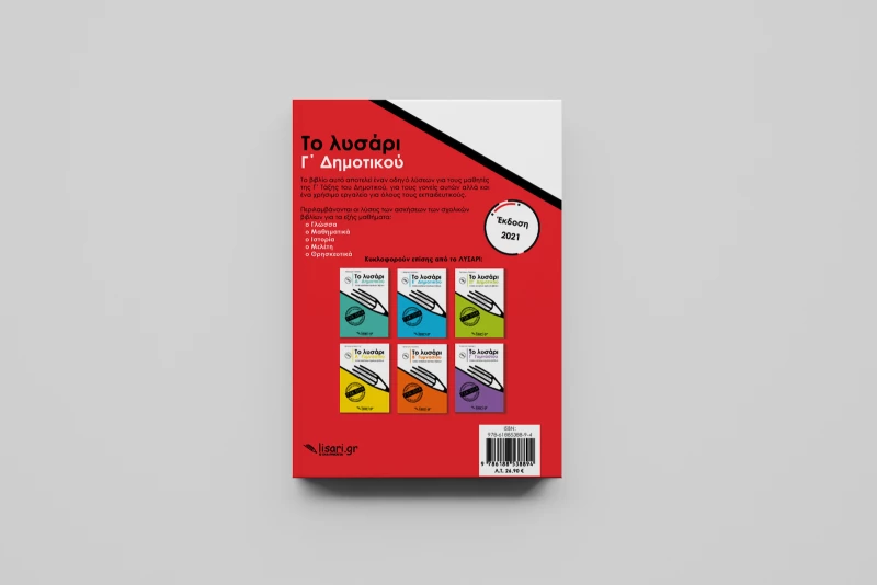 Το Λυσάρι Γ΄ Δημοτικού