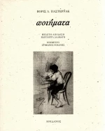 ΠΟΙΗΜΑΤΑ