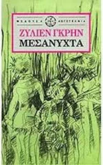 Μεσάνυχτα