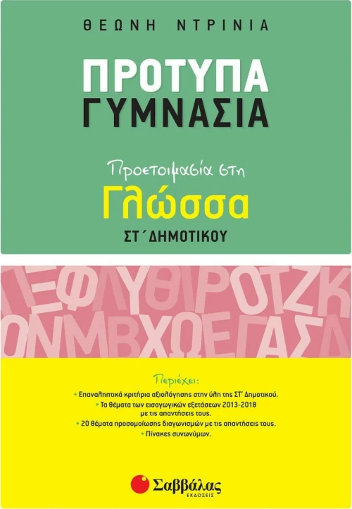 Πρότυπα γυμνάσια
