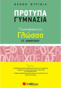 Πρότυπα γυμνάσια