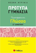 Πρότυπα γυμνάσια
