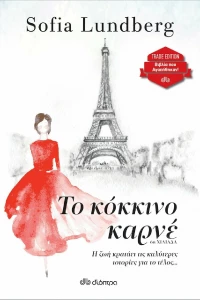 Το Κόκκινο Καρνέ, Trade Edition