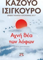 Αχνή θέα των λόφων