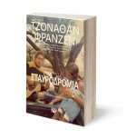 Σταυροδρόμια
