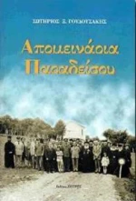 Απομεινάρια παραδείσου