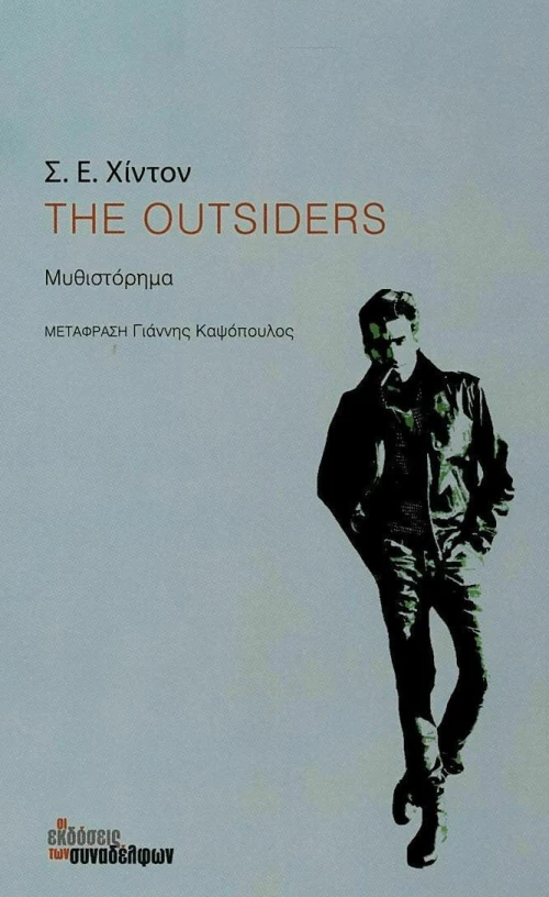 The Outsiders