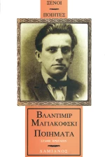 ΠΟΙΗΜΑΤΑ