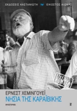 Νησιά της Καραϊβικής, Μυθιστόρημα