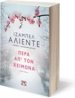 Πέρα απ' τον χειμώνα, Μυθιστόρημα