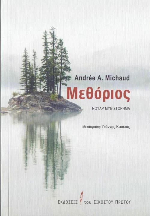 Μεθόριος