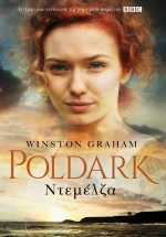 Poldark, 2: Ντεμέλζα