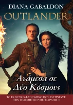 Outlander: Ανάμεσα δύο Κόσμους, Βιβλίο 10