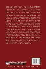 ΓΙΑΤΙ ΕΙΜΑΙ ΧΡΙΣΤΙΑΝΟΣ
