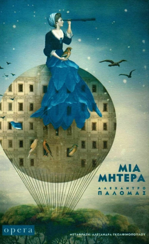 Μια μητέρα