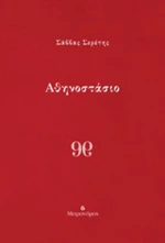 Αθηνοστάσιο