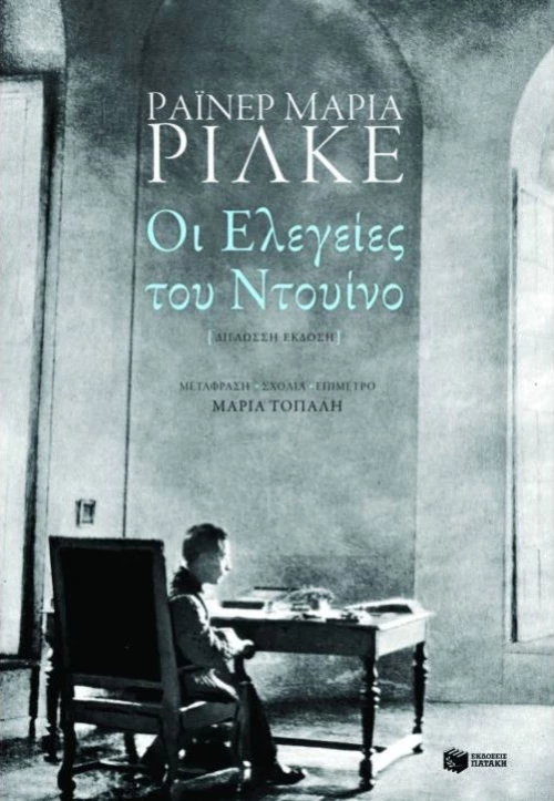 Οι ελεγείες του Ντουίνο