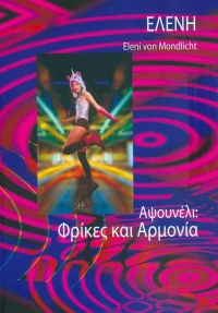 Αψουνέλι, Φρίκες και Αρμονία
