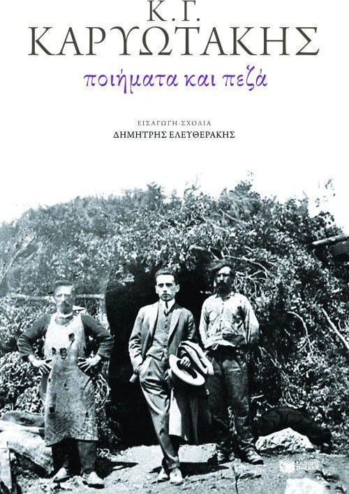 Ποιήματα και πεζά