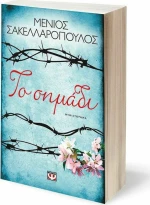 Το σημάδι, Μυθιστόρημα