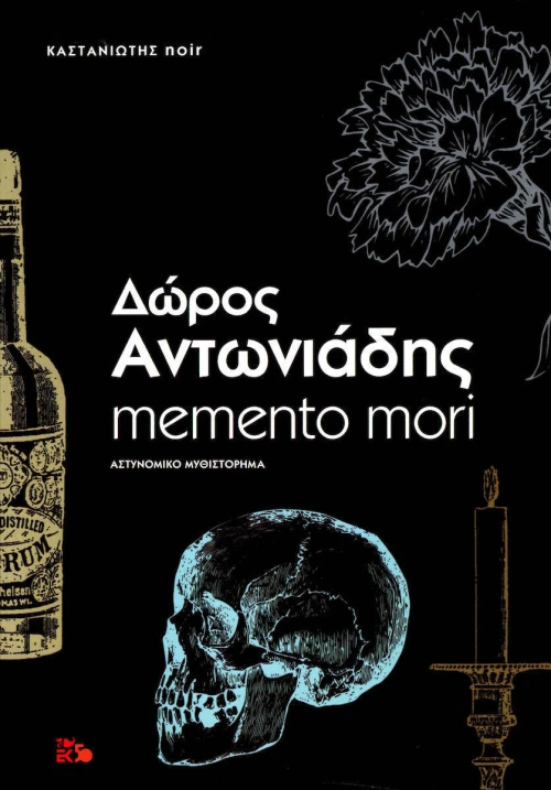 Memento mori, Αστυνομικό μυθιστόρημα