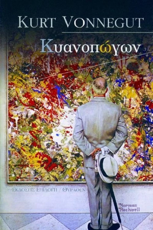 Κυανοπώγων
