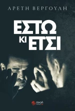 Έστω κι έτσι, Μυθιστόρημα