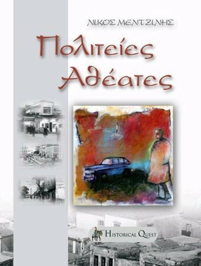 Πολιτείες αθέατες..., Ιστορικό μυθιστόρημα