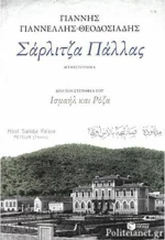 Σάρλιτζα Πάλλας