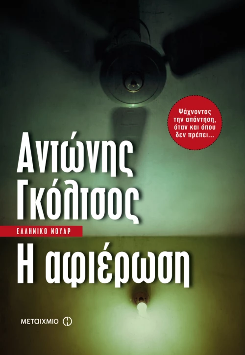 Η Αφιέρωση eBook