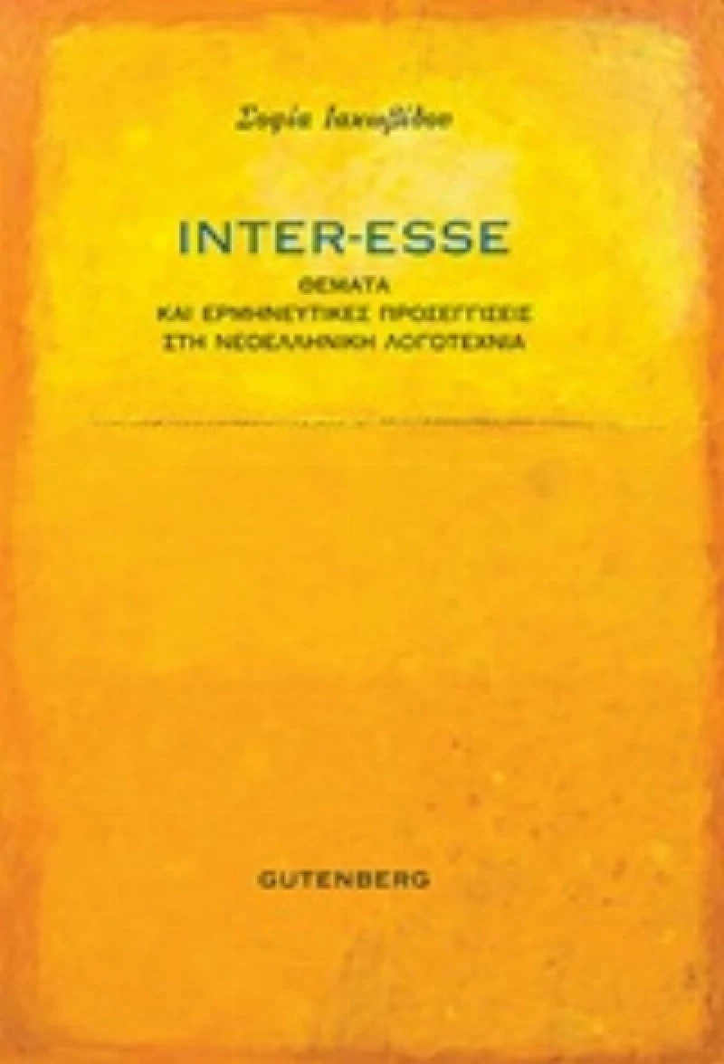 Inter-Esse, Θέματα και ερμηνευτικές προσεγγίσεις στη νεοελληνική λογοτεχνία