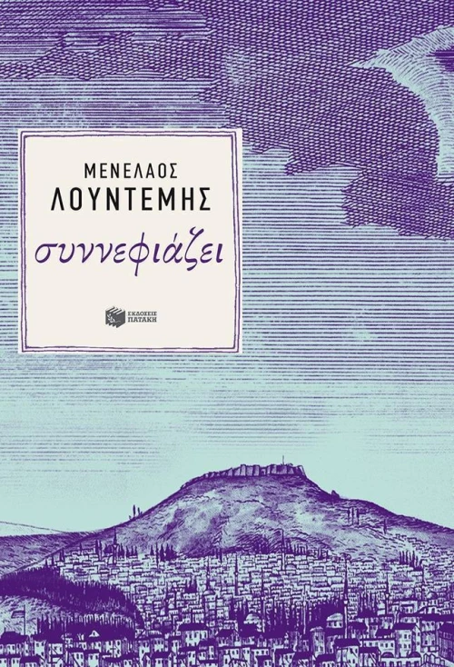 Συννεφιάζει