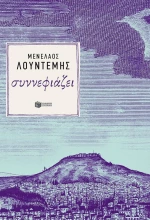 Συννεφιάζει